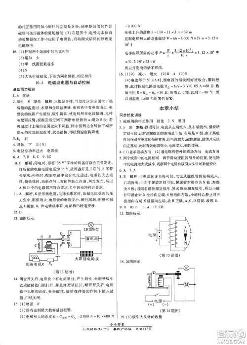 汇文图书2020卓越课堂九年级物理下册人教版答案