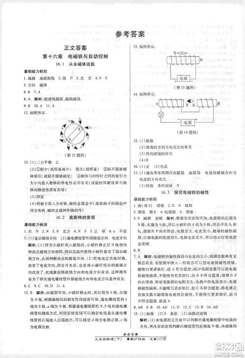 汇文图书2020卓越课堂九年级物理下册人教版答案