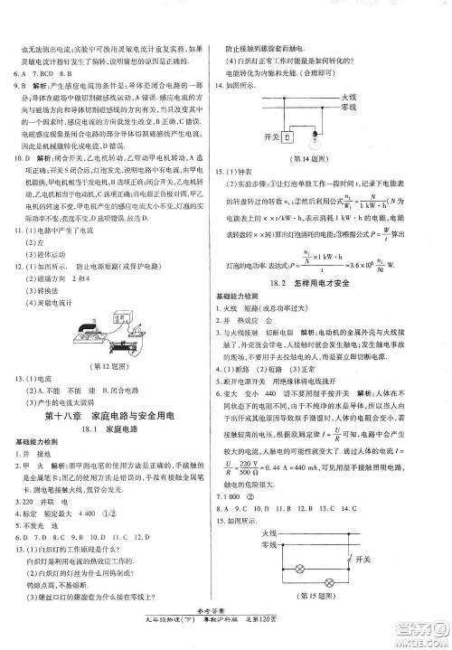 汇文图书2020卓越课堂九年级物理下册人教版答案