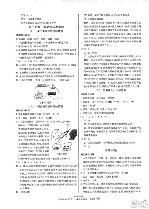 汇文图书2020卓越课堂九年级物理下册人教版答案