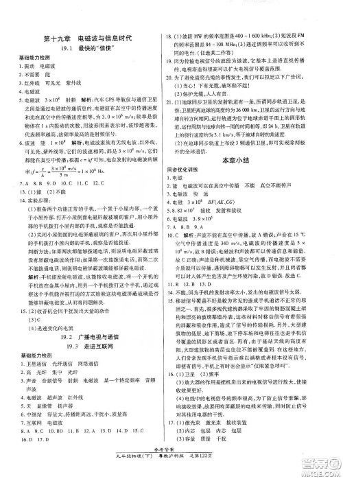 汇文图书2020卓越课堂九年级物理下册人教版答案