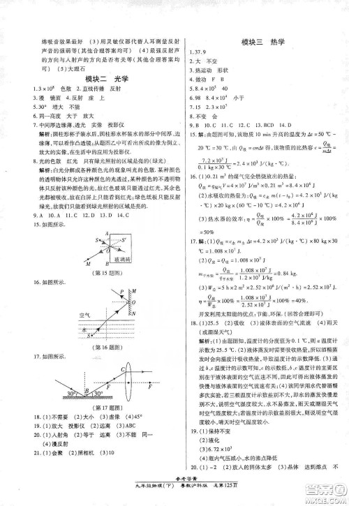 汇文图书2020卓越课堂九年级物理下册人教版答案