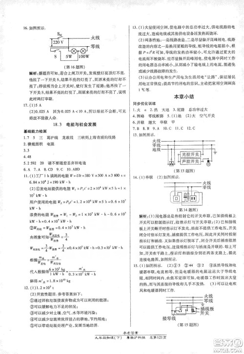 汇文图书2020卓越课堂九年级物理下册人教版答案