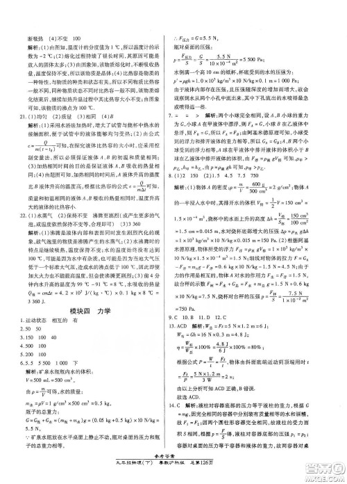 汇文图书2020卓越课堂九年级物理下册人教版答案