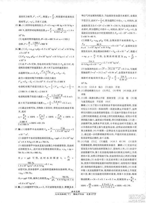 汇文图书2020卓越课堂九年级物理下册人教版答案