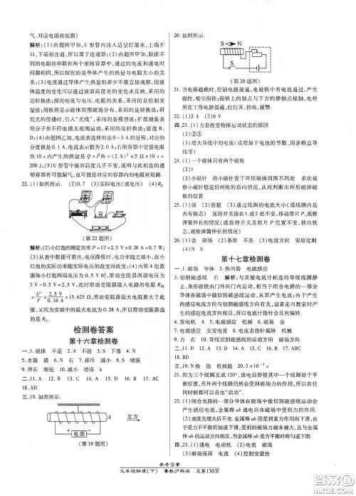 汇文图书2020卓越课堂九年级物理下册人教版答案