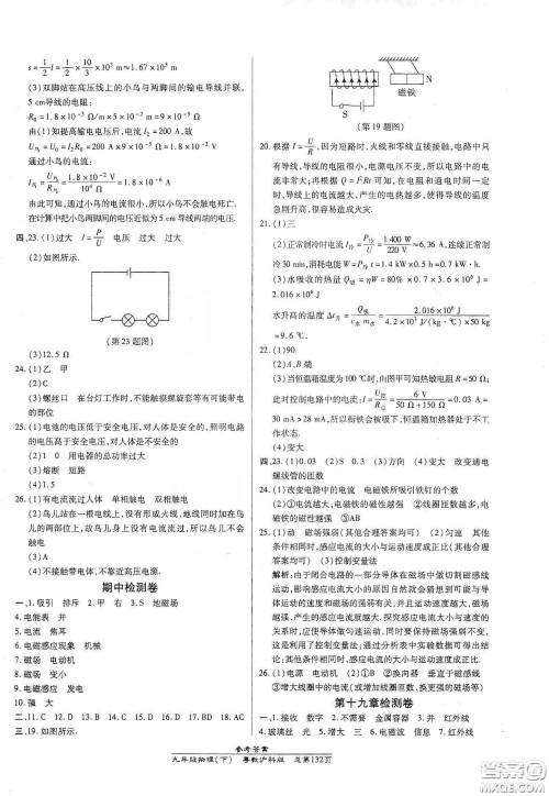 汇文图书2020卓越课堂九年级物理下册人教版答案