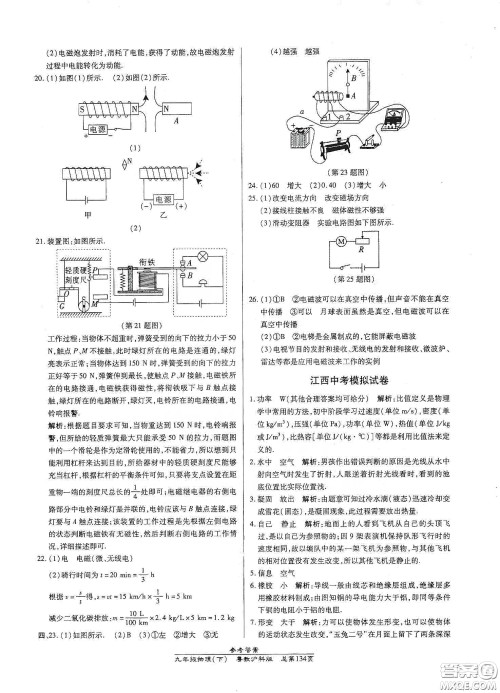 汇文图书2020卓越课堂九年级物理下册人教版答案