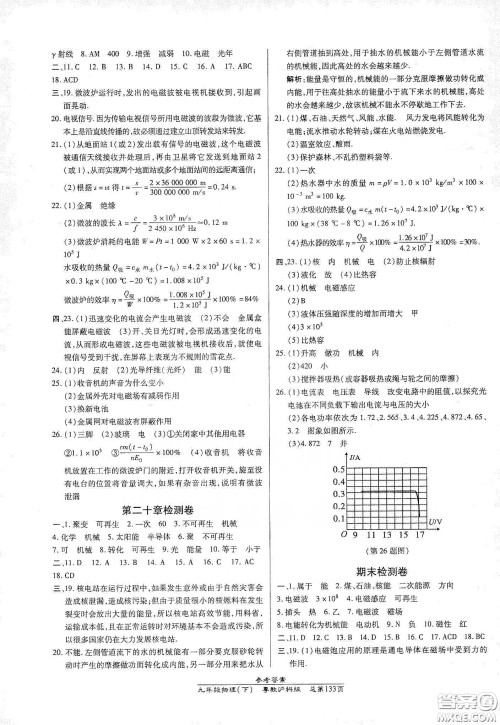 汇文图书2020卓越课堂九年级物理下册人教版答案