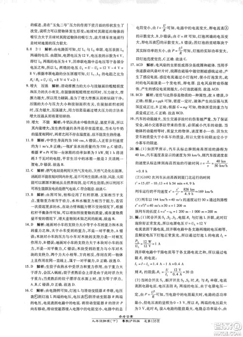 汇文图书2020卓越课堂九年级物理下册人教版答案