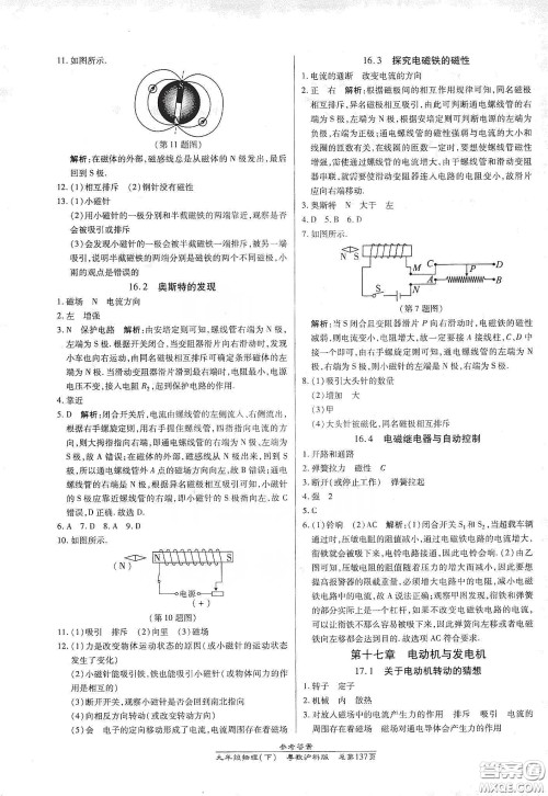 汇文图书2020卓越课堂九年级物理下册人教版答案