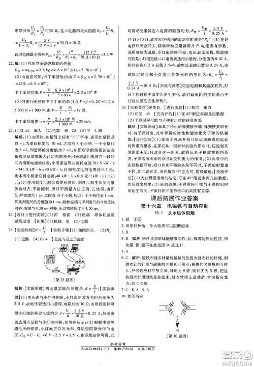 汇文图书2020卓越课堂九年级物理下册人教版答案