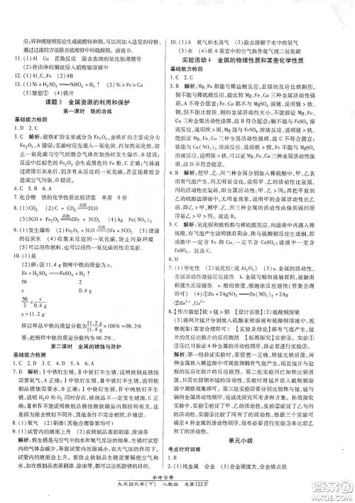汇文图书2020卓越课堂九年级化学下册人教版答案 汇文图书2020卓越课堂九年级化学下册人教版答案