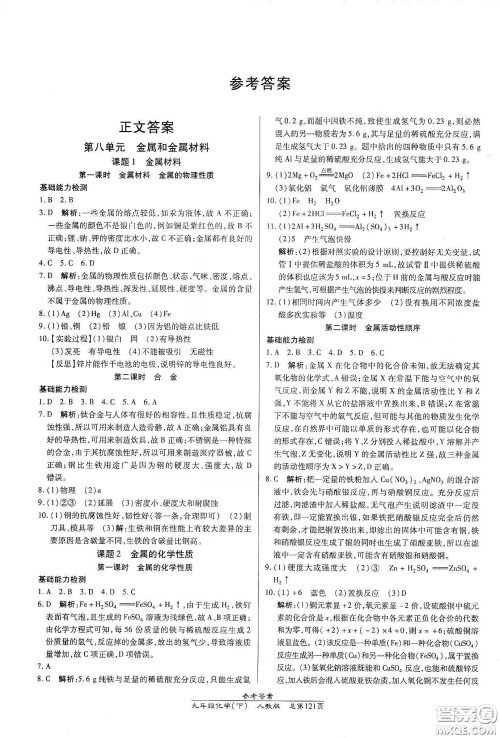 汇文图书2020卓越课堂九年级化学下册人教版答案