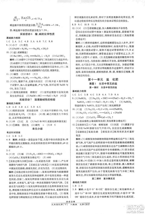 汇文图书2020卓越课堂九年级化学下册人教版答案 汇文图书2020卓越课堂九年级化学下册人教版答案