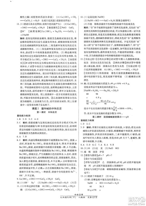 汇文图书2020卓越课堂九年级化学下册人教版答案