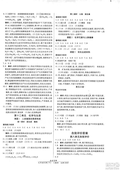 汇文图书2020卓越课堂九年级化学下册人教版答案 汇文图书2020卓越课堂九年级化学下册人教版答案