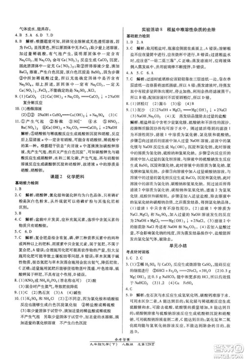 汇文图书2020卓越课堂九年级化学下册人教版答案 汇文图书2020卓越课堂九年级化学下册人教版答案