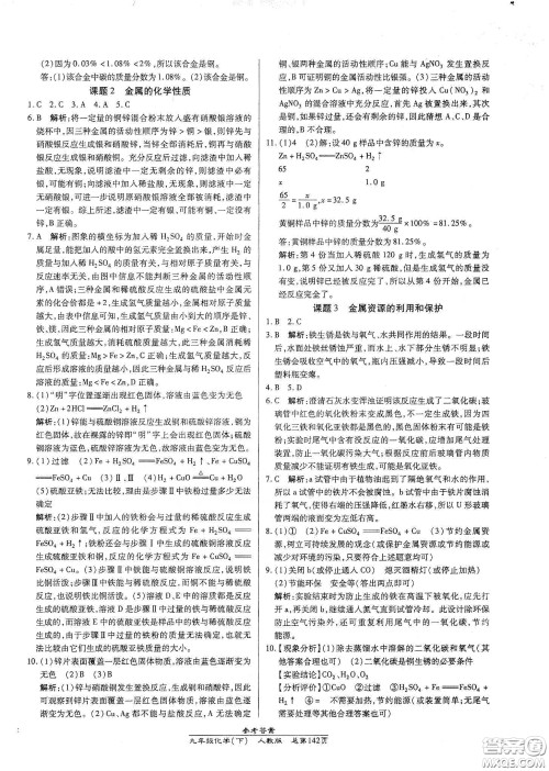 汇文图书2020卓越课堂九年级化学下册人教版答案 汇文图书2020卓越课堂九年级化学下册人教版答案