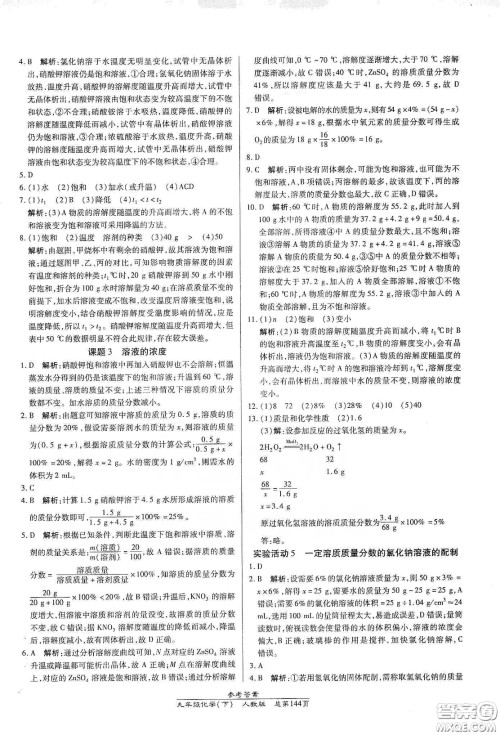 汇文图书2020卓越课堂九年级化学下册人教版答案 汇文图书2020卓越课堂九年级化学下册人教版答案