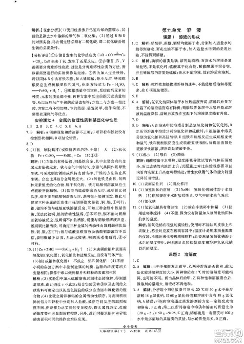 汇文图书2020卓越课堂九年级化学下册人教版答案 汇文图书2020卓越课堂九年级化学下册人教版答案