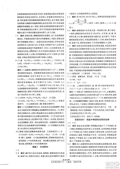 汇文图书2020卓越课堂九年级化学下册人教版答案 汇文图书2020卓越课堂九年级化学下册人教版答案