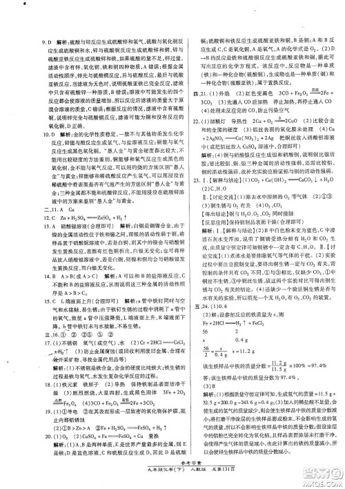 汇文图书2020卓越课堂九年级化学下册人教版答案