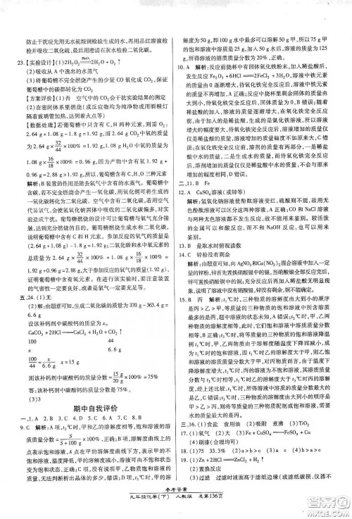 汇文图书2020卓越课堂九年级化学下册人教版答案 汇文图书2020卓越课堂九年级化学下册人教版答案
