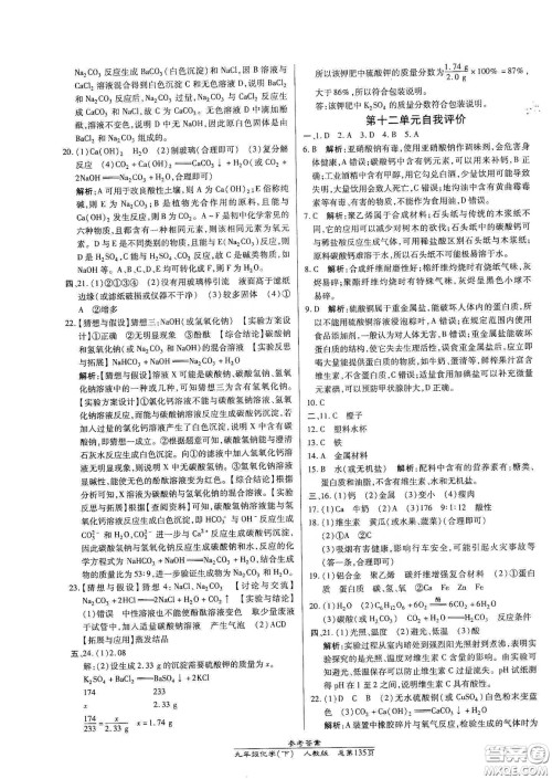 汇文图书2020卓越课堂九年级化学下册人教版答案 汇文图书2020卓越课堂九年级化学下册人教版答案