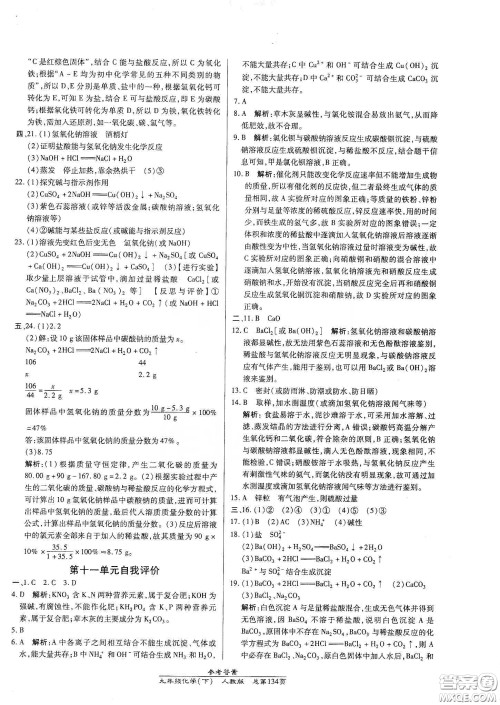 汇文图书2020卓越课堂九年级化学下册人教版答案