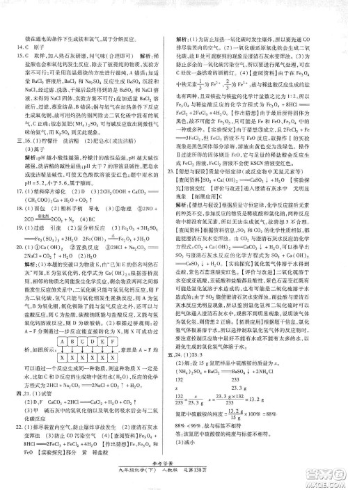 汇文图书2020卓越课堂九年级化学下册人教版答案 汇文图书2020卓越课堂九年级化学下册人教版答案