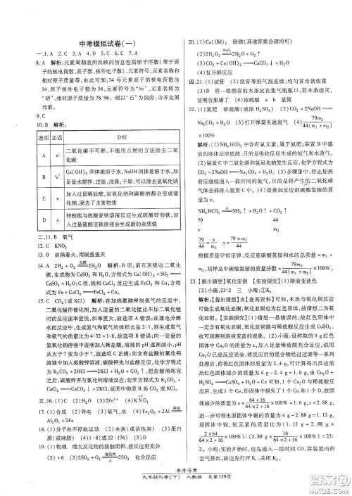 汇文图书2020卓越课堂九年级化学下册人教版答案