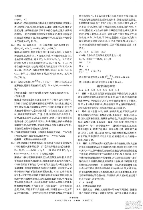 汇文图书2020卓越课堂九年级化学下册人教版答案