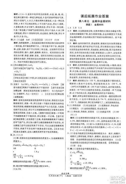 汇文图书2020卓越课堂九年级化学下册人教版答案 汇文图书2020卓越课堂九年级化学下册人教版答案