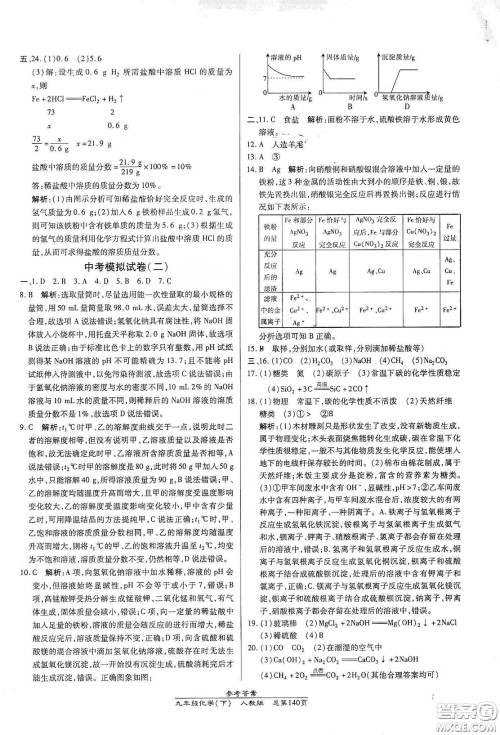 汇文图书2020卓越课堂九年级化学下册人教版答案 汇文图书2020卓越课堂九年级化学下册人教版答案