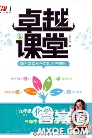 汇文图书2020卓越课堂九年级化学下册人教版答案 汇文图书2020卓越课堂九年级化学下册人教版答案