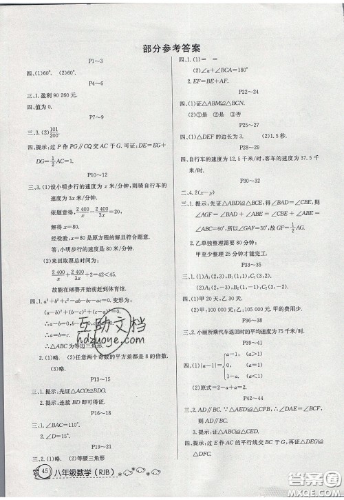 延边教育出版社2020年快乐假期寒假作业八年级数学人教版参考答案 延边教育出版社2020年快乐假期寒假作业八年级数学人教版参考答案