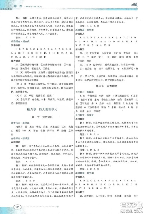 2020南方新课堂金牌学案八年级地理下册粤人民版答案 2020南方新课堂金牌学案八年级地理下册粤人民版答案