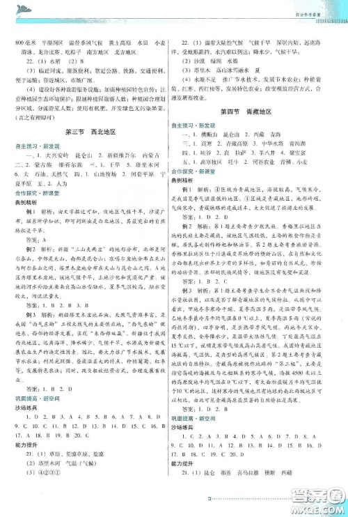 2020南方新课堂金牌学案八年级地理下册粤人民版答案 2020南方新课堂金牌学案八年级地理下册粤人民版答案