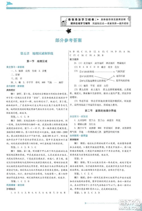 2020南方新课堂金牌学案八年级地理下册粤人民版答案 2020南方新课堂金牌学案八年级地理下册粤人民版答案