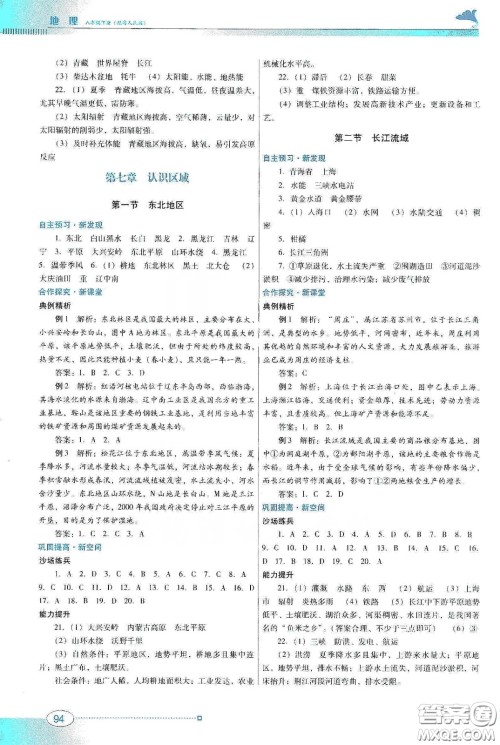 2020南方新课堂金牌学案八年级地理下册粤人民版答案 2020南方新课堂金牌学案八年级地理下册粤人民版答案
