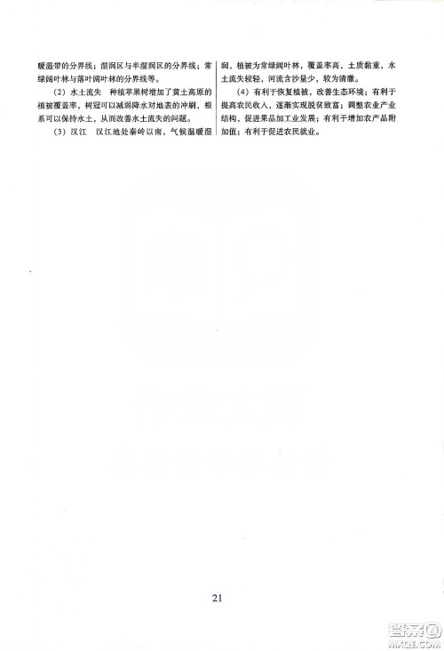 2020南方新课堂金牌学案八年级地理下册粤人民版答案 2020南方新课堂金牌学案八年级地理下册粤人民版答案