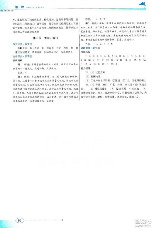 2020南方新课堂金牌学案八年级地理下册粤人民版答案 2020南方新课堂金牌学案八年级地理下册粤人民版答案