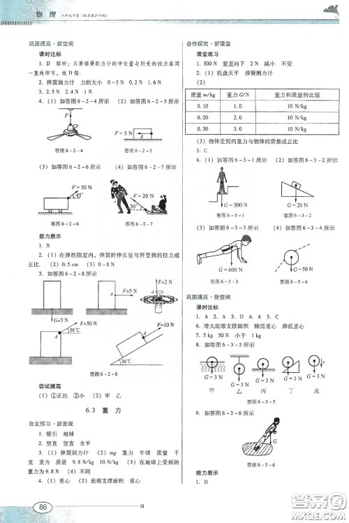 广东教育出版社2020南方新课堂金牌学案八年级物理下册粤教沪科版答案 广东教育出版社2020南方新课堂金牌学案八年级物理下册粤教沪科版答案
