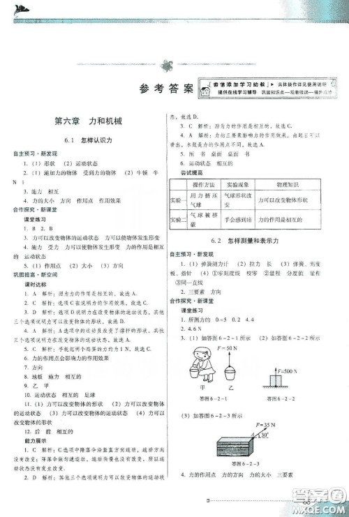 广东教育出版社2020南方新课堂金牌学案八年级物理下册粤教沪科版答案 广东教育出版社2020南方新课堂金牌学案八年级物理下册粤教沪科版答案