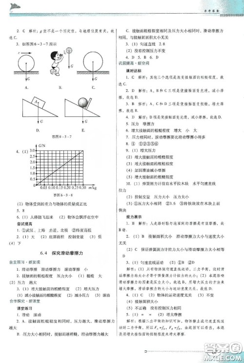 广东教育出版社2020南方新课堂金牌学案八年级物理下册粤教沪科版答案 广东教育出版社2020南方新课堂金牌学案八年级物理下册粤教沪科版答案