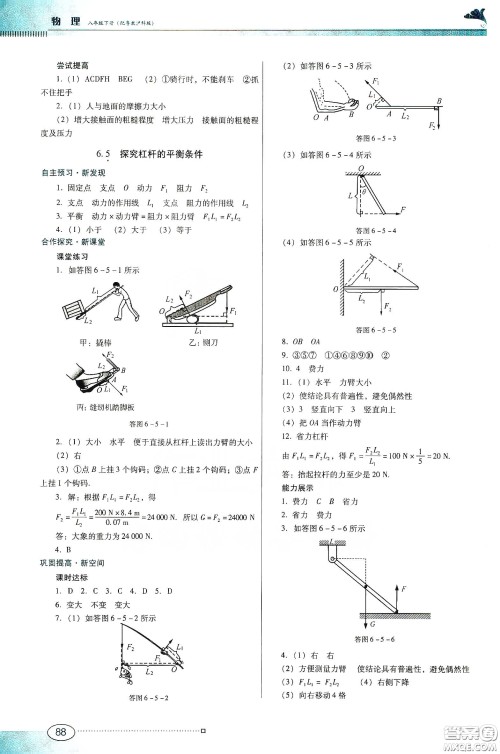 广东教育出版社2020南方新课堂金牌学案八年级物理下册粤教沪科版答案 广东教育出版社2020南方新课堂金牌学案八年级物理下册粤教沪科版答案