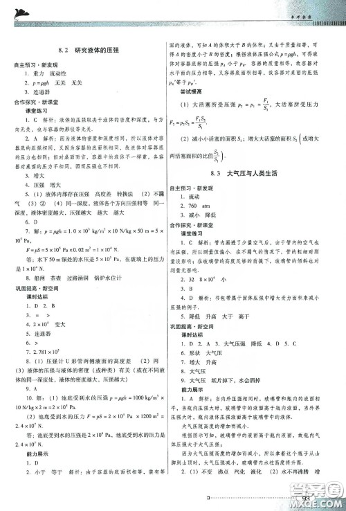广东教育出版社2020南方新课堂金牌学案八年级物理下册粤教沪科版答案 广东教育出版社2020南方新课堂金牌学案八年级物理下册粤教沪科版答案