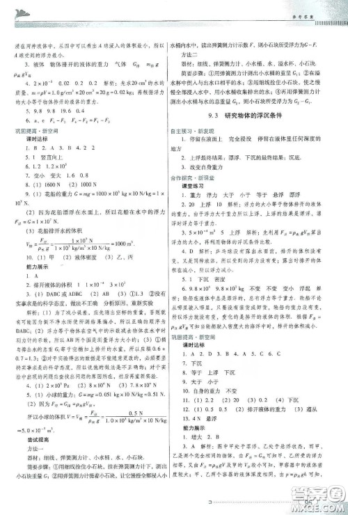 广东教育出版社2020南方新课堂金牌学案八年级物理下册粤教沪科版答案 广东教育出版社2020南方新课堂金牌学案八年级物理下册粤教沪科版答案