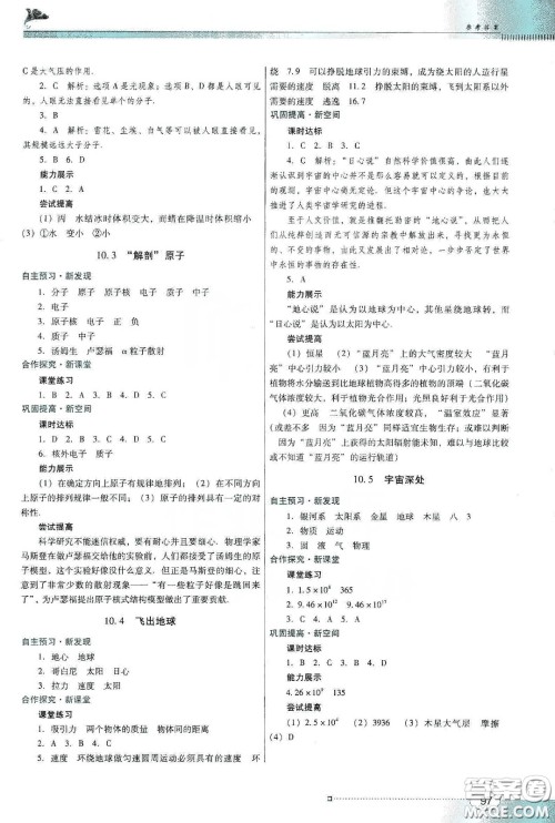 广东教育出版社2020南方新课堂金牌学案八年级物理下册粤教沪科版答案 广东教育出版社2020南方新课堂金牌学案八年级物理下册粤教沪科版答案
